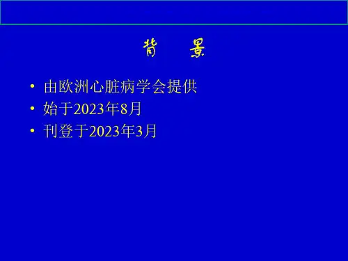 晕厥的诊疗和治疗指南课件