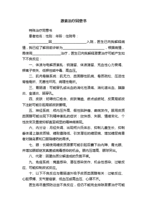 激素治疗同意书