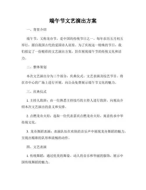 端午节文艺演出方案