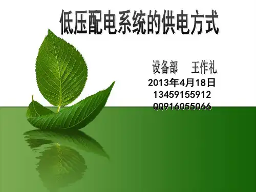 低压配电IT系统、TT系统、TN系统简介