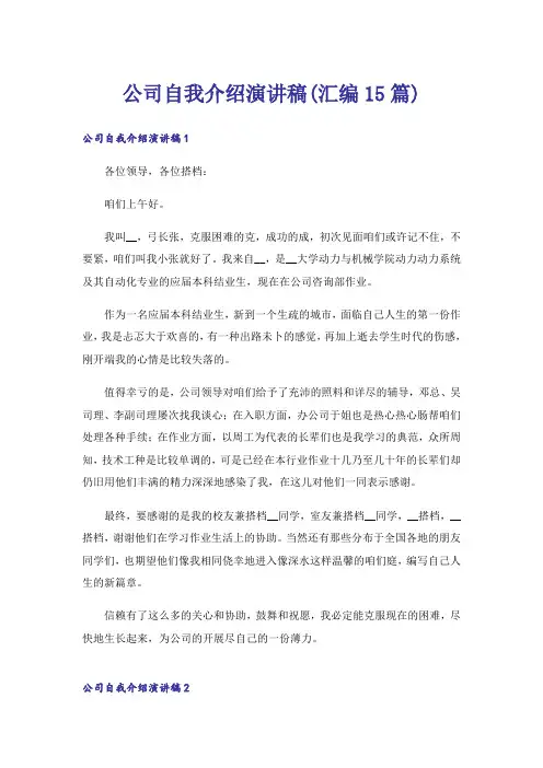 公司自我介绍演讲稿(汇编15篇)