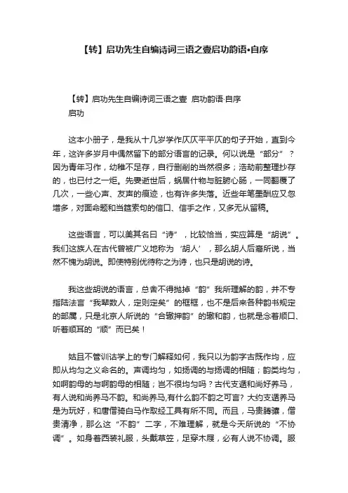 【转】启功先生自编诗词三语之壹启功韵语·自序