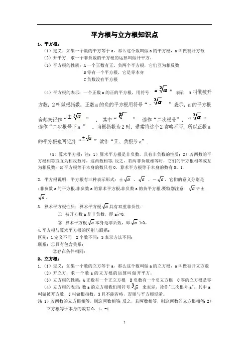 数的开方知识点(最新编写)