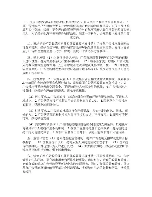 自治区户外广告设施及户外招牌设置技术标准
