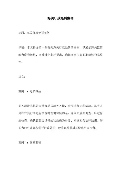 海关行政处罚案例