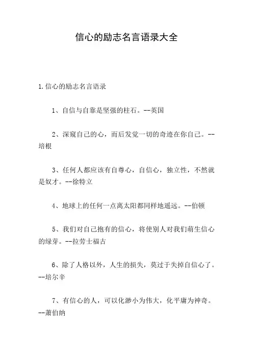 信心的励志名言语录大全