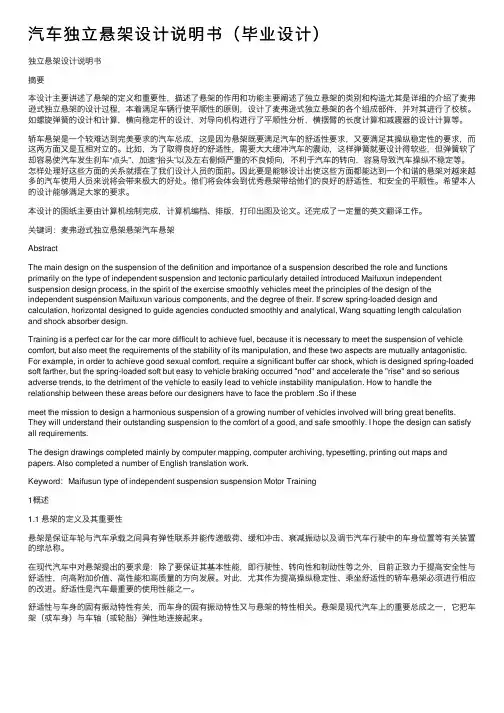 汽车独立悬架设计说明书（毕业设计）
