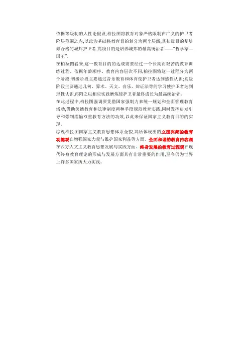 柏拉图 国家主义教育思想