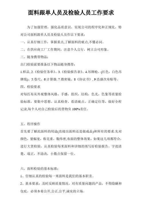 面料跟单人员及检验人员工作要求