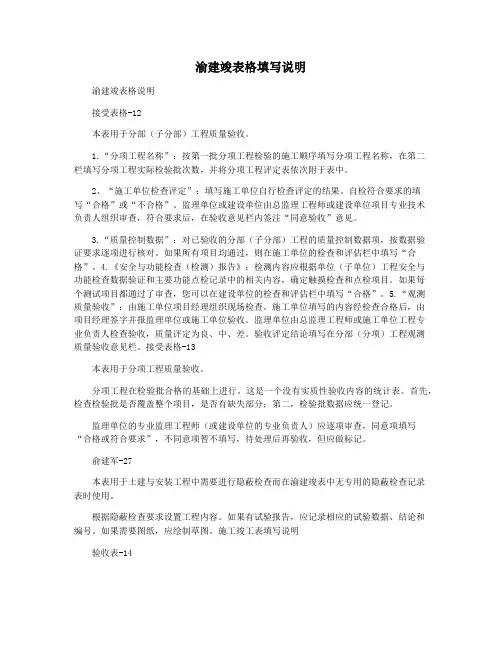 渝建竣表格填写说明