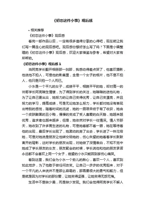 《初恋这件小事》观后感