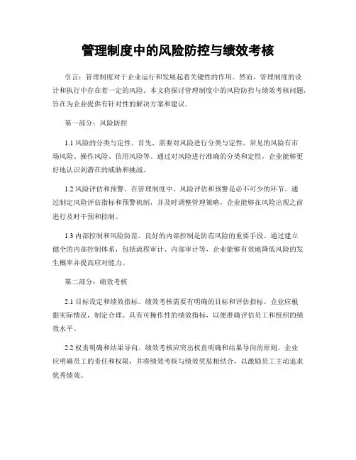 管理制度中的风险防控与绩效考核