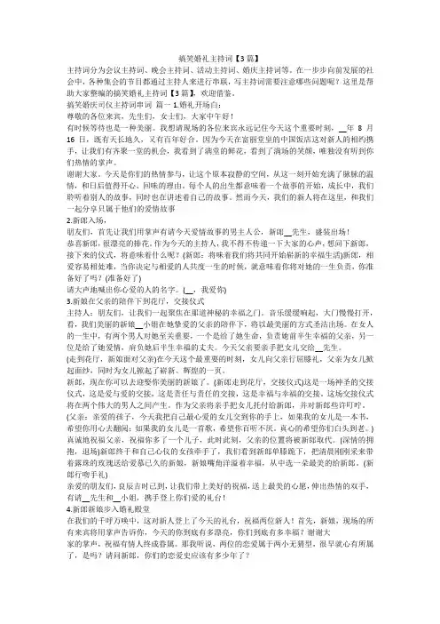 2023最新-搞笑婚礼主持词【3篇】