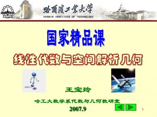 线性代数与解析几何 序言