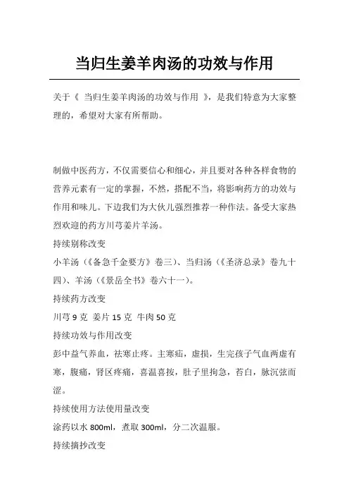 当归生姜羊肉汤的功效与作用