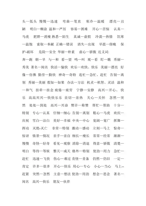 二年级语文上册反义词