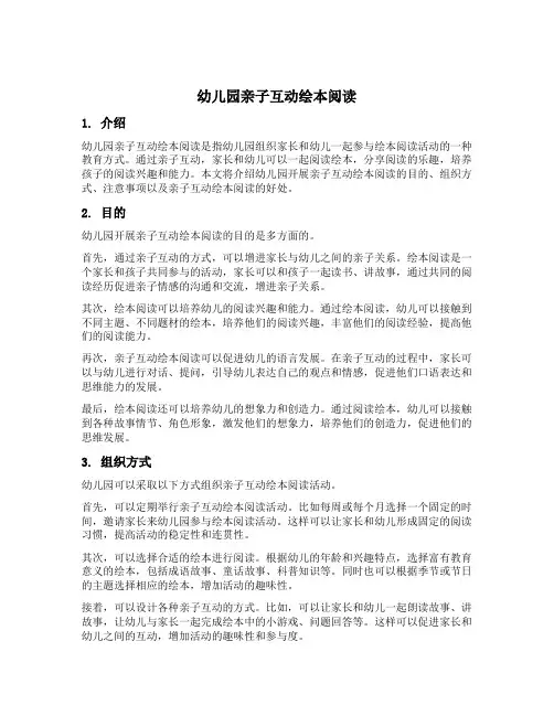幼儿园亲子互动绘本阅读