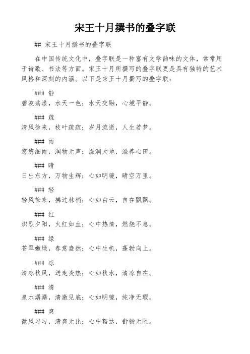 宋王十月撰书的叠字联
