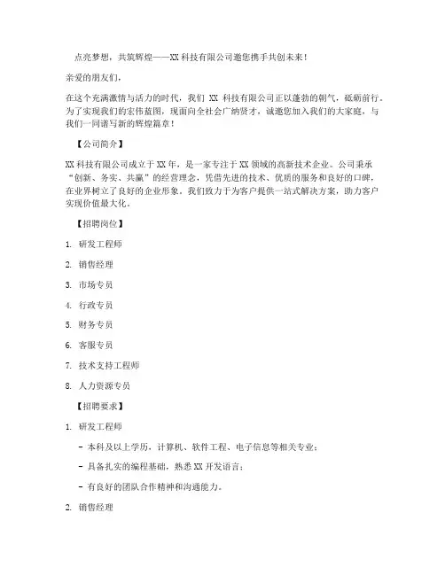 招聘文案创意走心