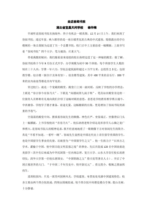 走近容闳书院