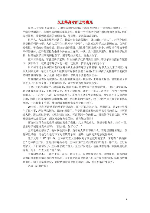 初中语文 小小说(人间情缘)义士终身守护上司妻儿