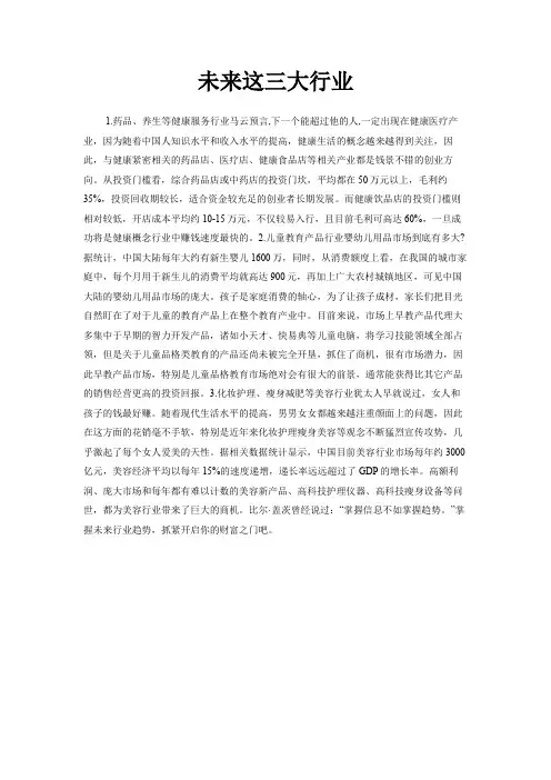 未来这三大行业