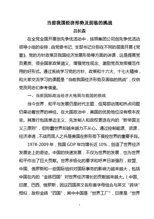 当前我国经济形势及面临的挑战