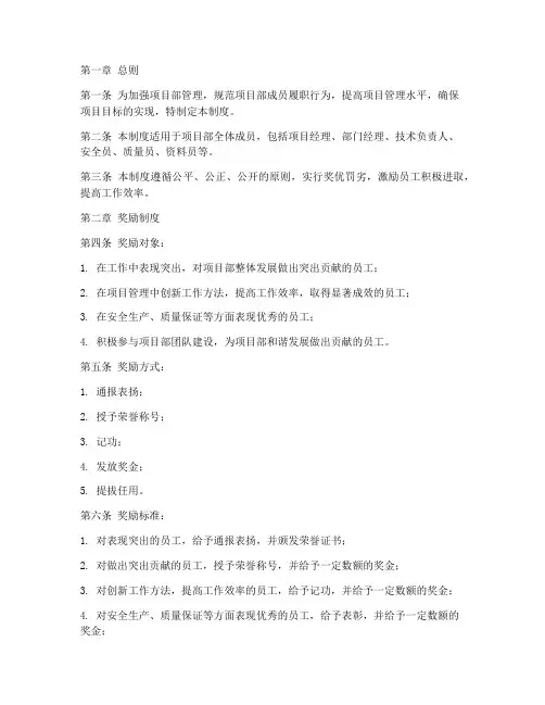 项目部履职奖惩制度范本