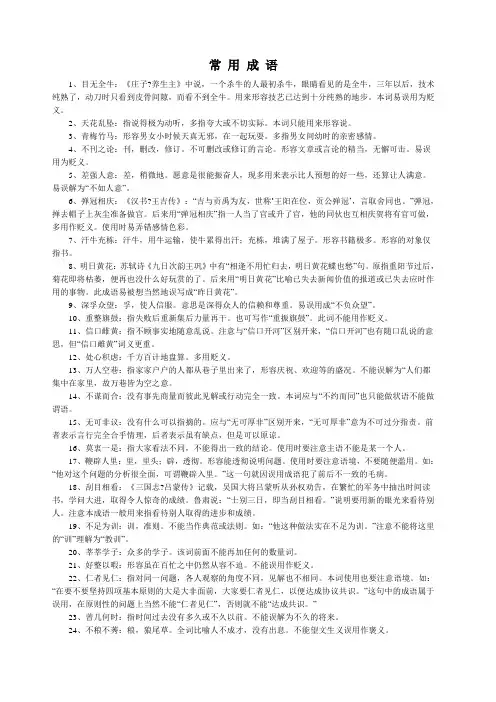 行测言语理解必备成语