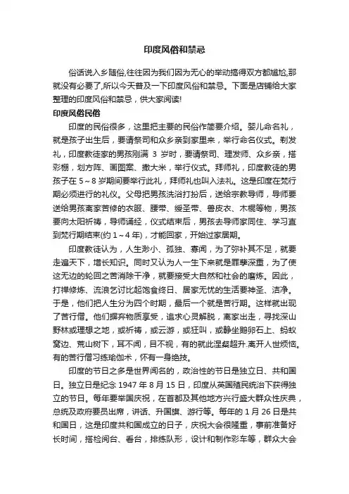印度风俗和禁忌