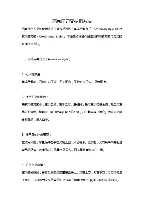 西餐厅刀叉使用方法