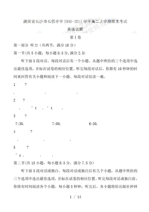 湖南省长沙市长郡中学2016-2017学年高二上学期期末考试英语试题(有答案)