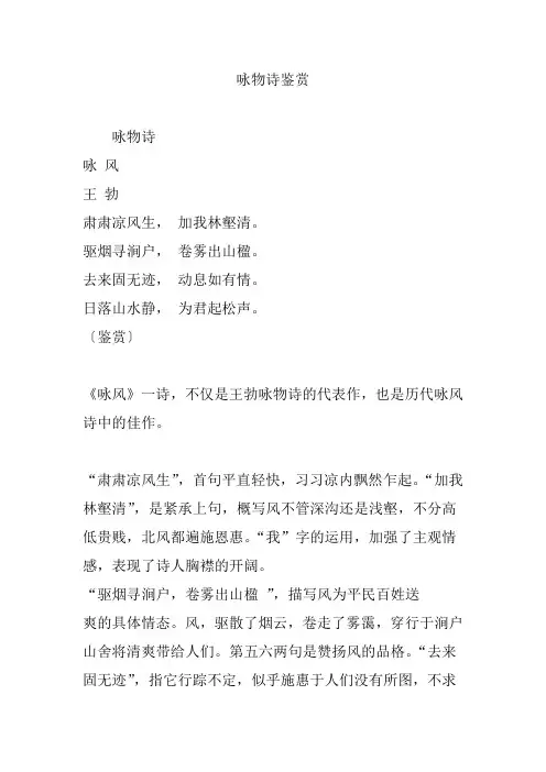 咏物诗鉴赏