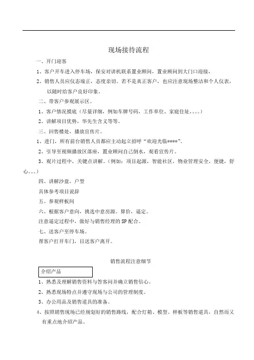 房地产接待客户流程