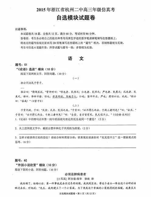 浙江省杭州二中2015届高三高考仿真考试 自选模块 PDF版含答案
