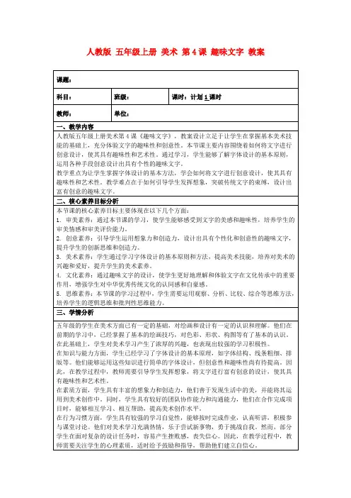 人教版五年级上册美术第4课趣味文字教案
