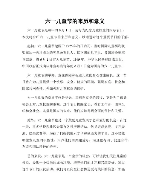 六一儿童节的来历和意义