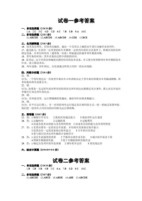 西南交通大学交通运输与物流学院行车复试模拟试题答案