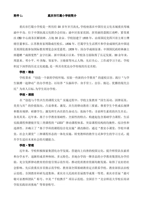 重庆巴蜀小学校简介