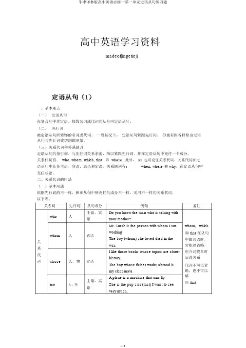 牛津译林版高中英语必修一第一单元定语从句练习题