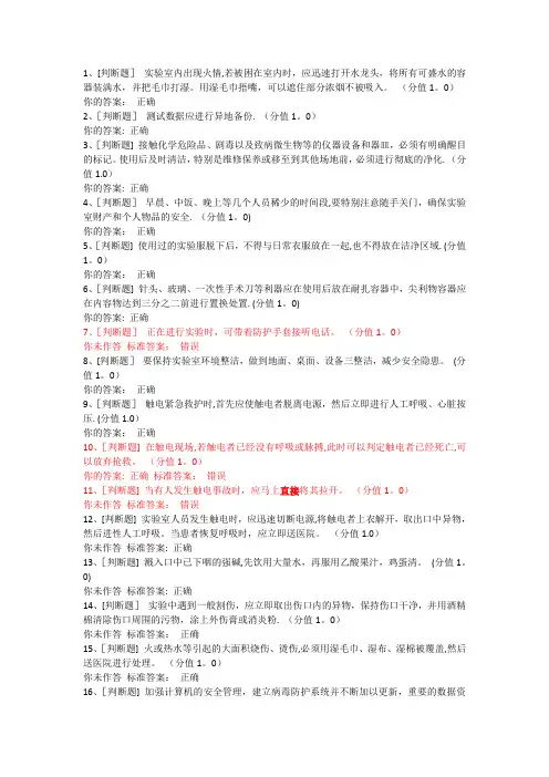实验室测试题及其答案