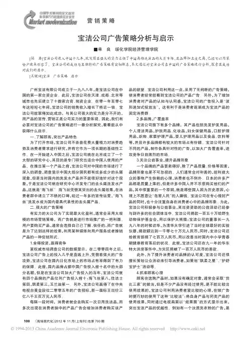 宝洁公司广告策略分析与启示