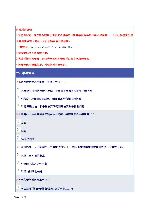 厦门大学研究生学术规范问卷测试
