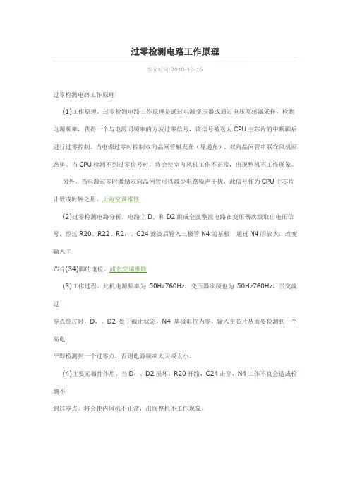 过零检测电路工作原理