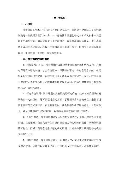 博士定课题