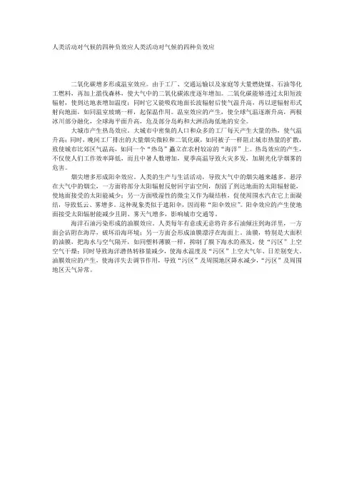 人类活动对气候的四种负效应