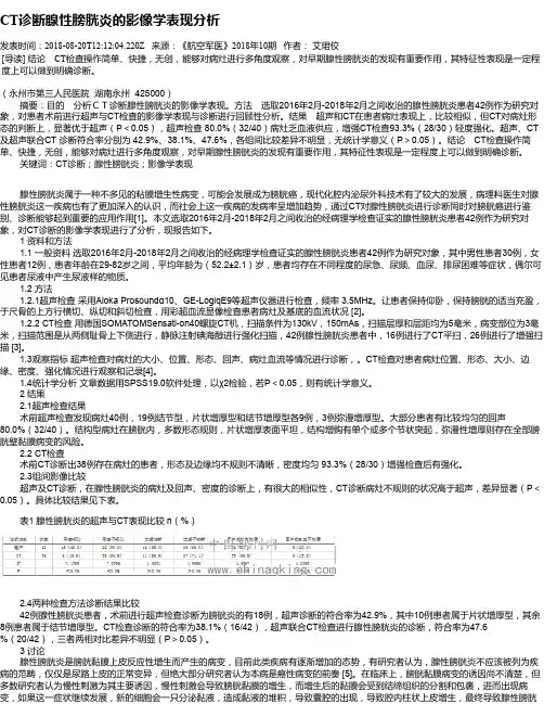 CT诊断腺性膀胱炎的影像学表现分析