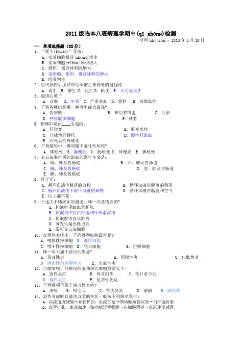 病理学期中考试试卷
