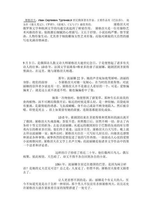 屠格涅夫