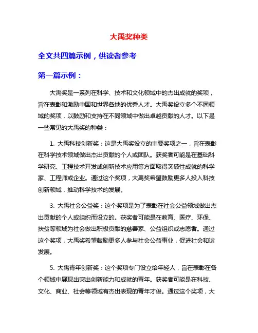 大禹奖种类